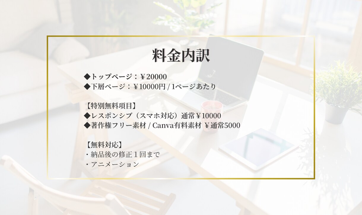 個人事業主さま向け！ホームページ制作いたします これから事業を始める個人事業主さまを本気でサポート！ イメージ5