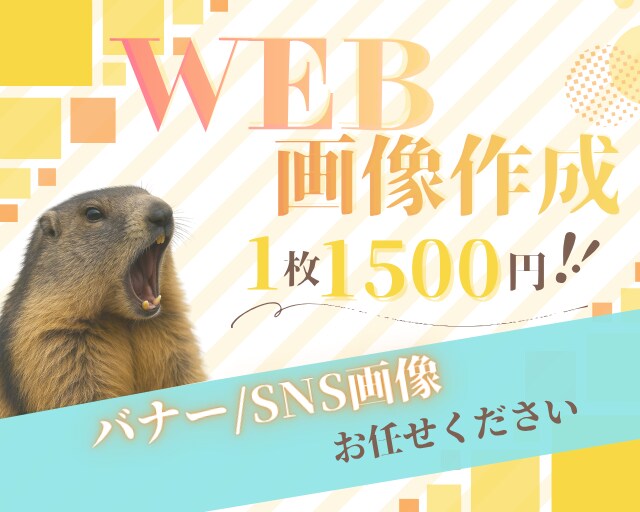 バナー　SNS画像　ヘッダー１５００円で作成します 超お得価格の１５００円で作成いたします！ イメージ1