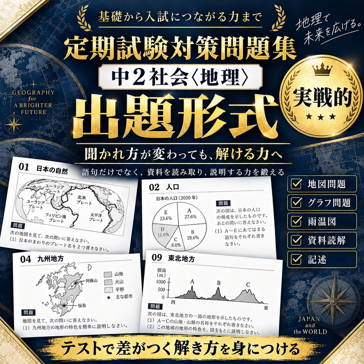 中２社会・地理全分野の定期試験対策問題を提供します 圧倒的な演習量で定期試験で90点以上を狙いましょう！ イメージ10