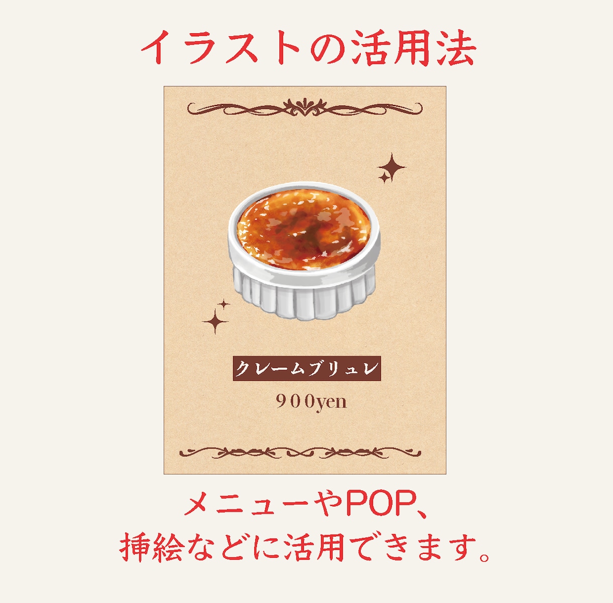 商用可◎シズル感のある食べ物イラストを描きます 商品の販促POPやチラシ、アイコン用などに活用できます！ イメージ5