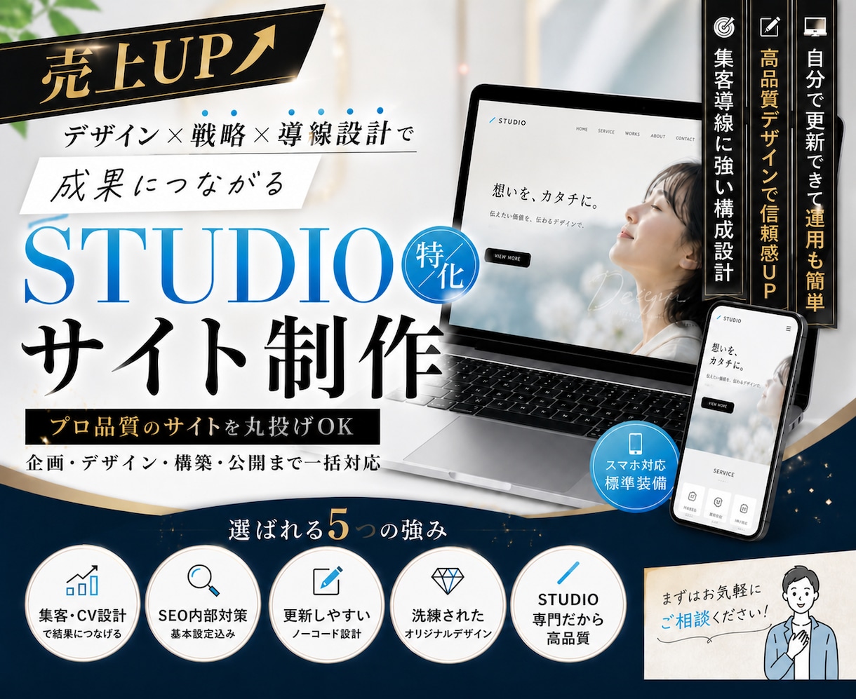 売上UPにつながる！STUDIOサイトを制作します 集客導線×高品質デザイン｜初めてでも丸投げOK イメージ1
