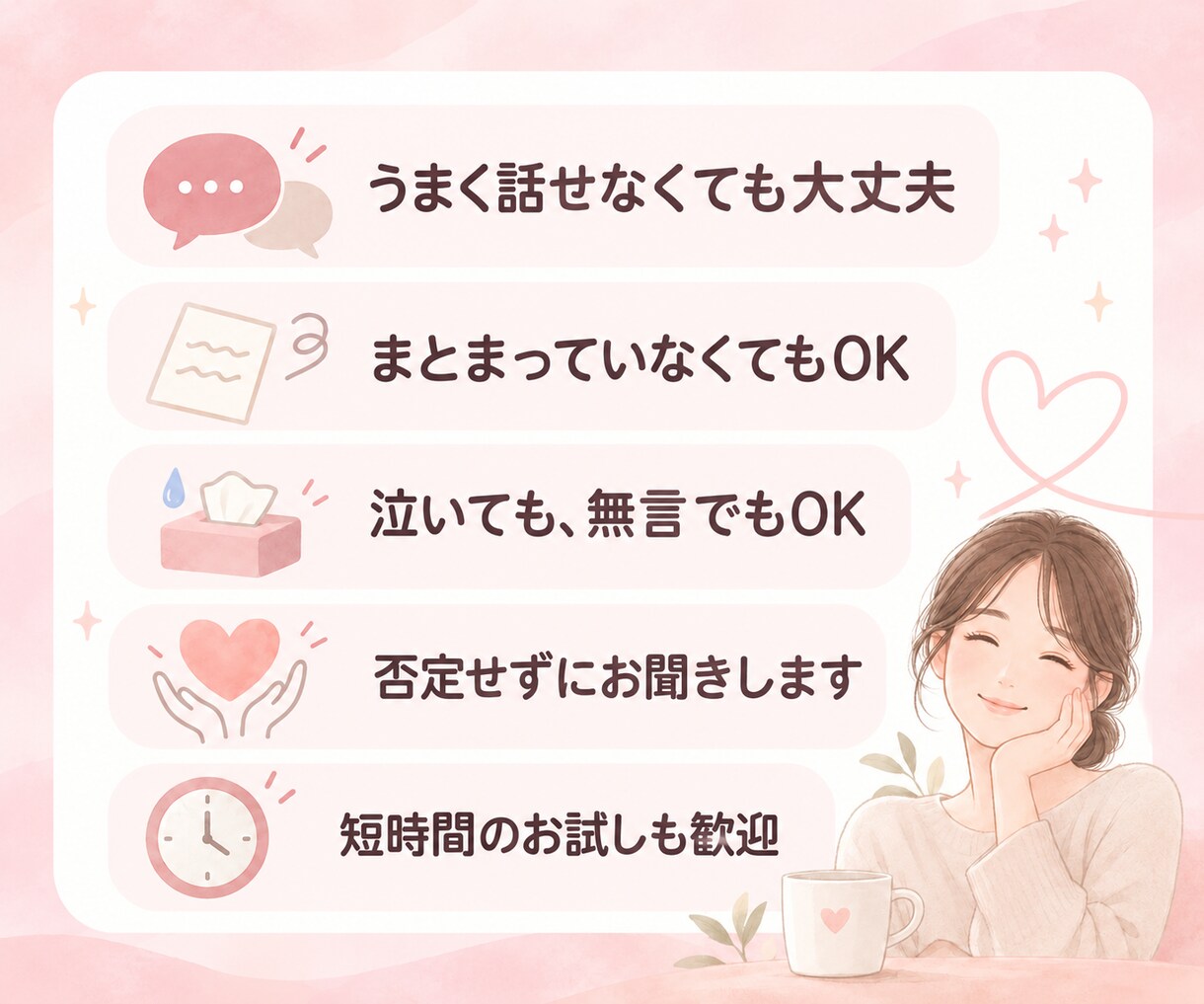 つらい気持ちや誰かに聞いてほしいことをお聞きします どんな事でも受け止めます。まずは話してみませんか イメージ3
