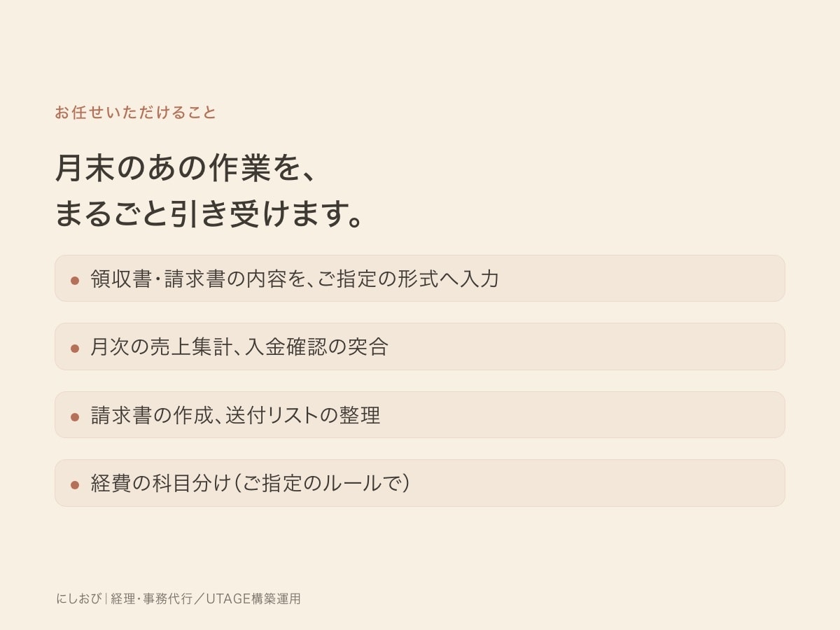 領収書・請求書の入力を代行します 経理実務5年。月末のあの作業、まるごと引き受けます イメージ3