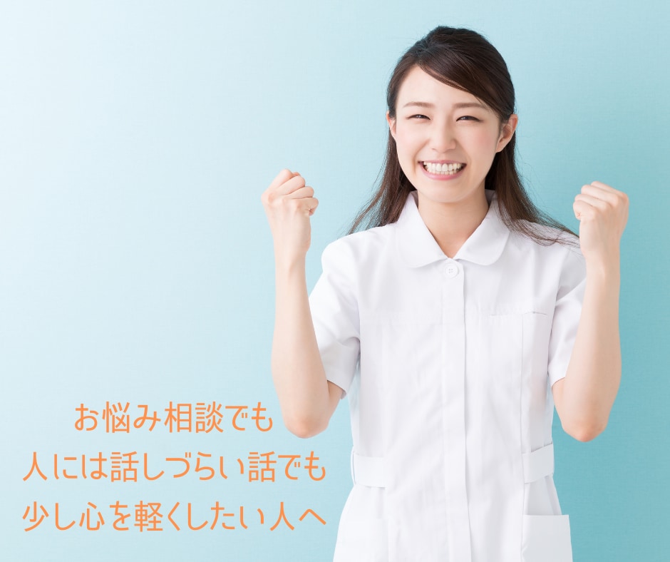 看護師向け緊急相談サービス☆心の迷いに寄り添います お悩み相談でも人には話しづらい話でも、少し心を軽くしたい人へ イメージ2