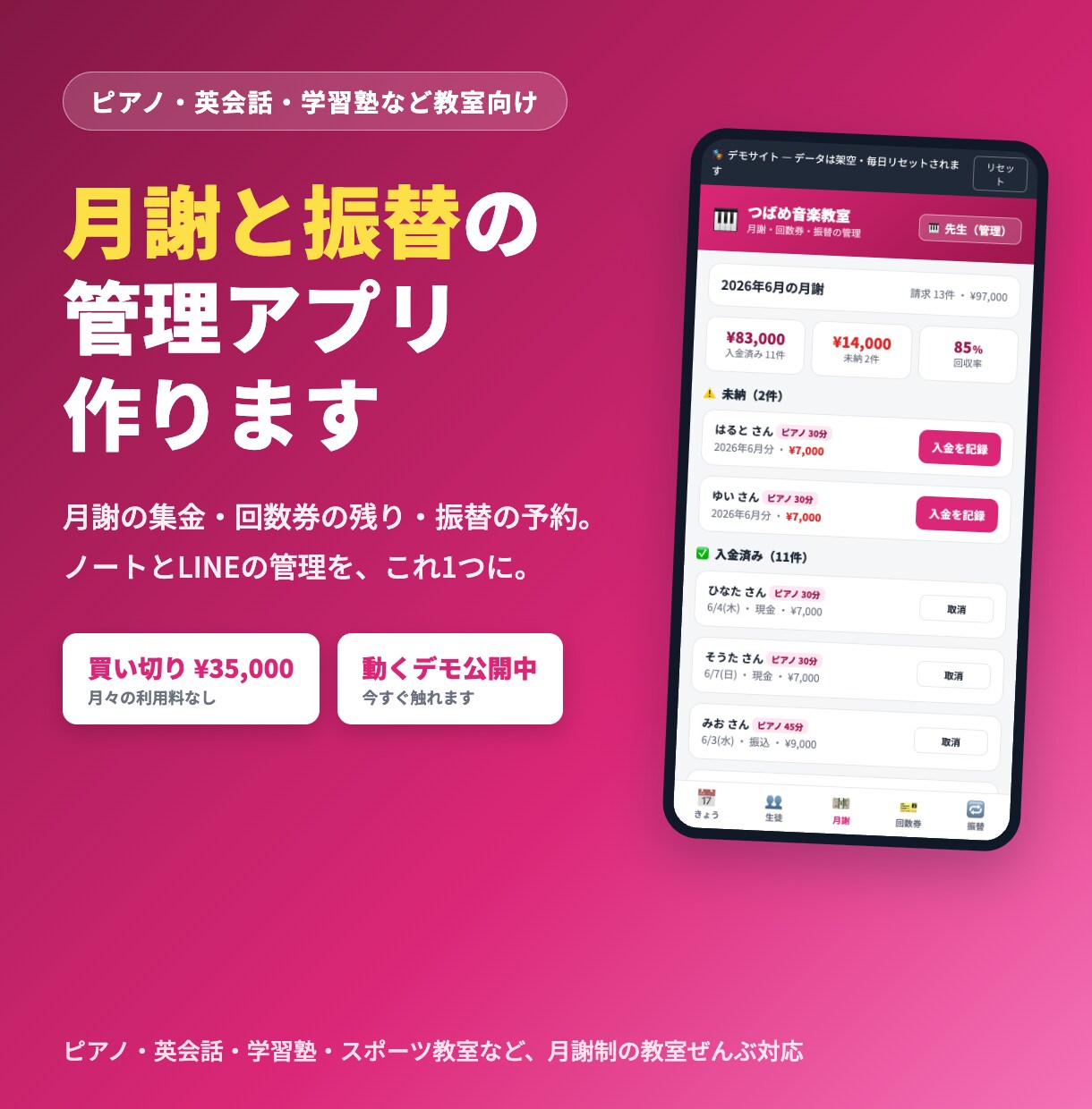 教室の月謝・回数券を管理するアプリを制作します 月謝の集金・回数券・振替を、スマホでまとめて管理 イメージ1