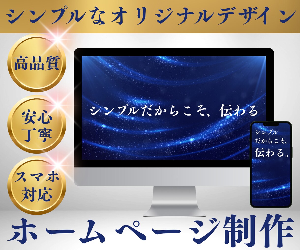 高品質なホームページ制作します 初めての方でも安心、丁寧に制作対応 イメージ1