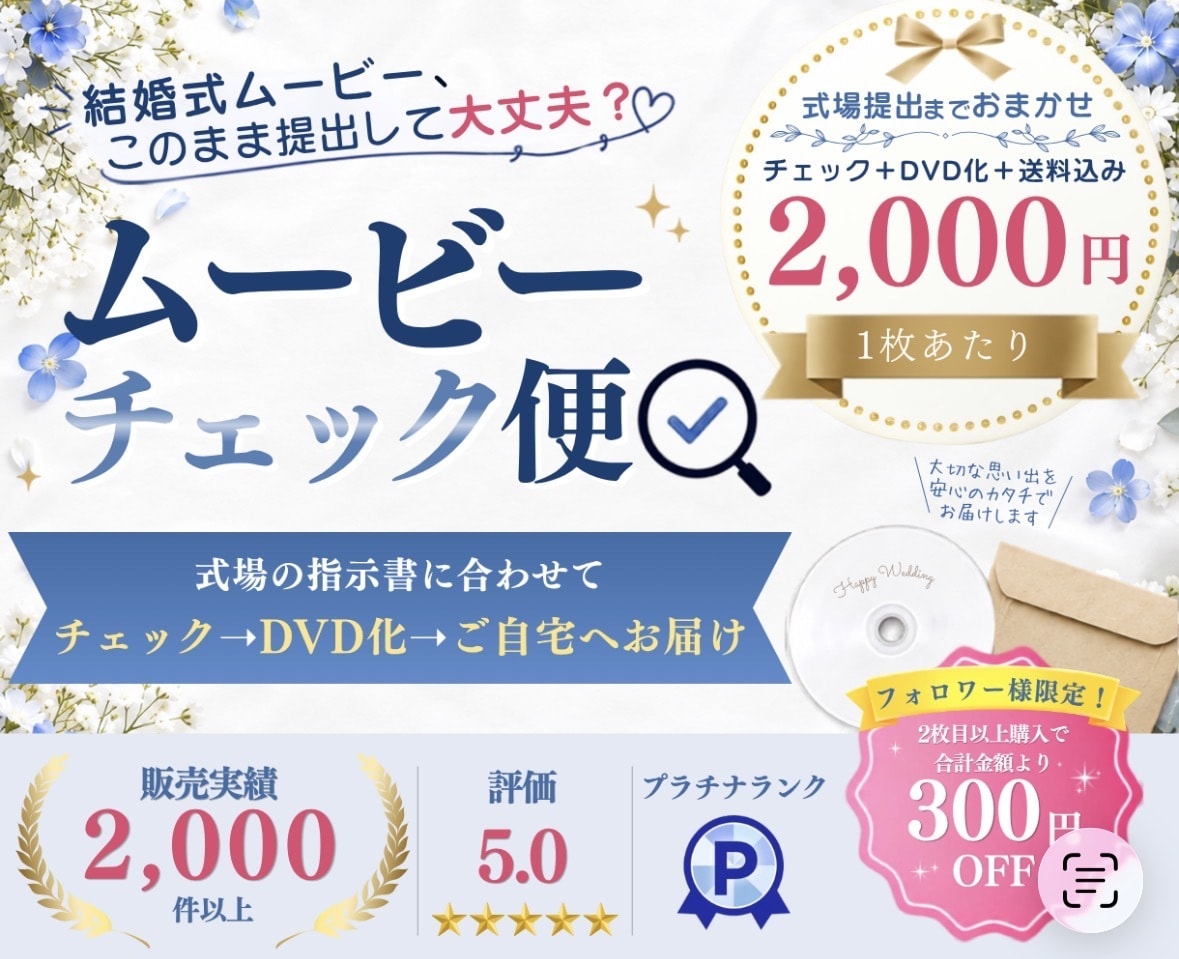 結婚式ムービー、式場提出前にチェックします 式場指示書に合わせて女性スタッフが編集してDVD作成します！ イメージ1