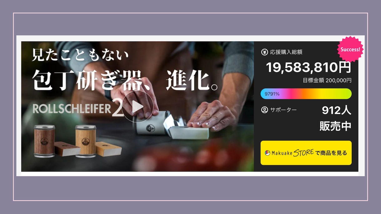 MakuakeのLPを作成します 2億3000万円実績『Makuakeエバンジェリスト』です。 イメージ3
