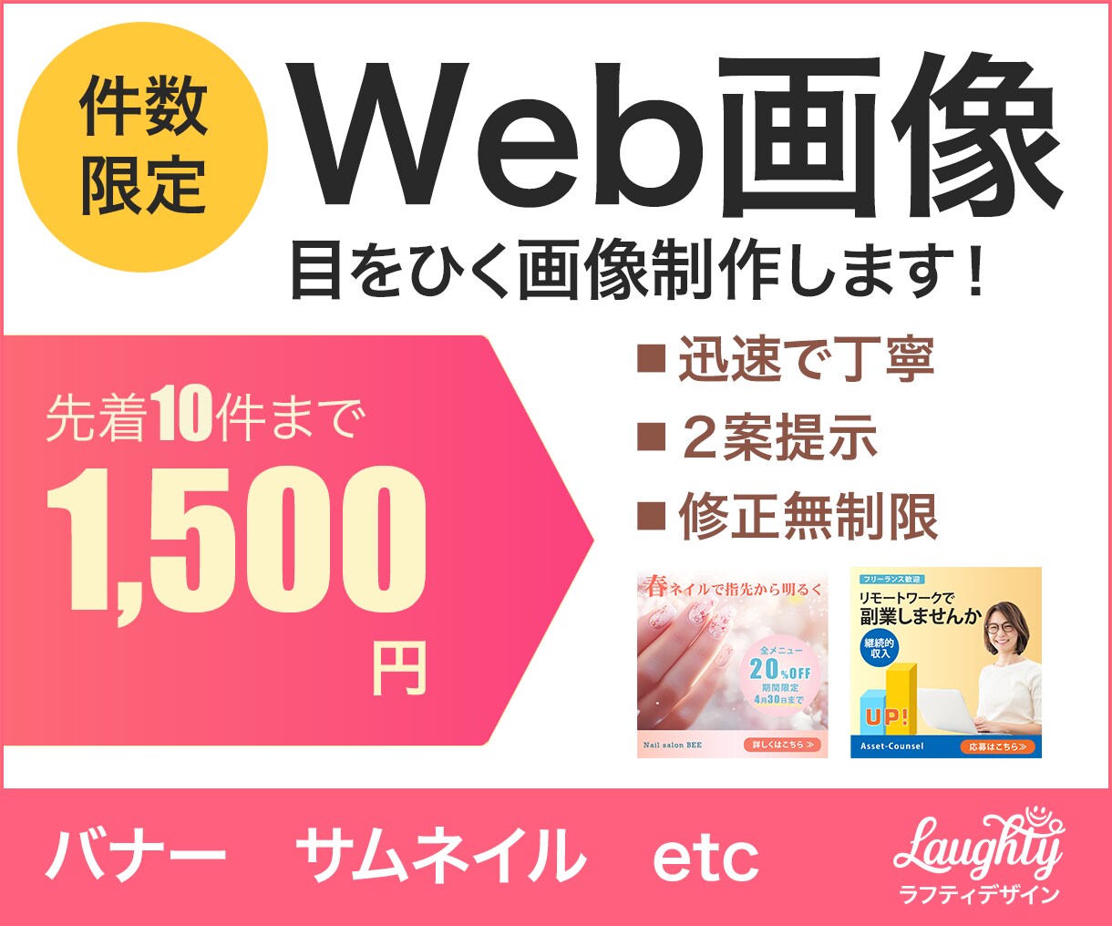 目をひくWeb画像作成します 女性や子供向けの柔らかいイメージを表現します イメージ1