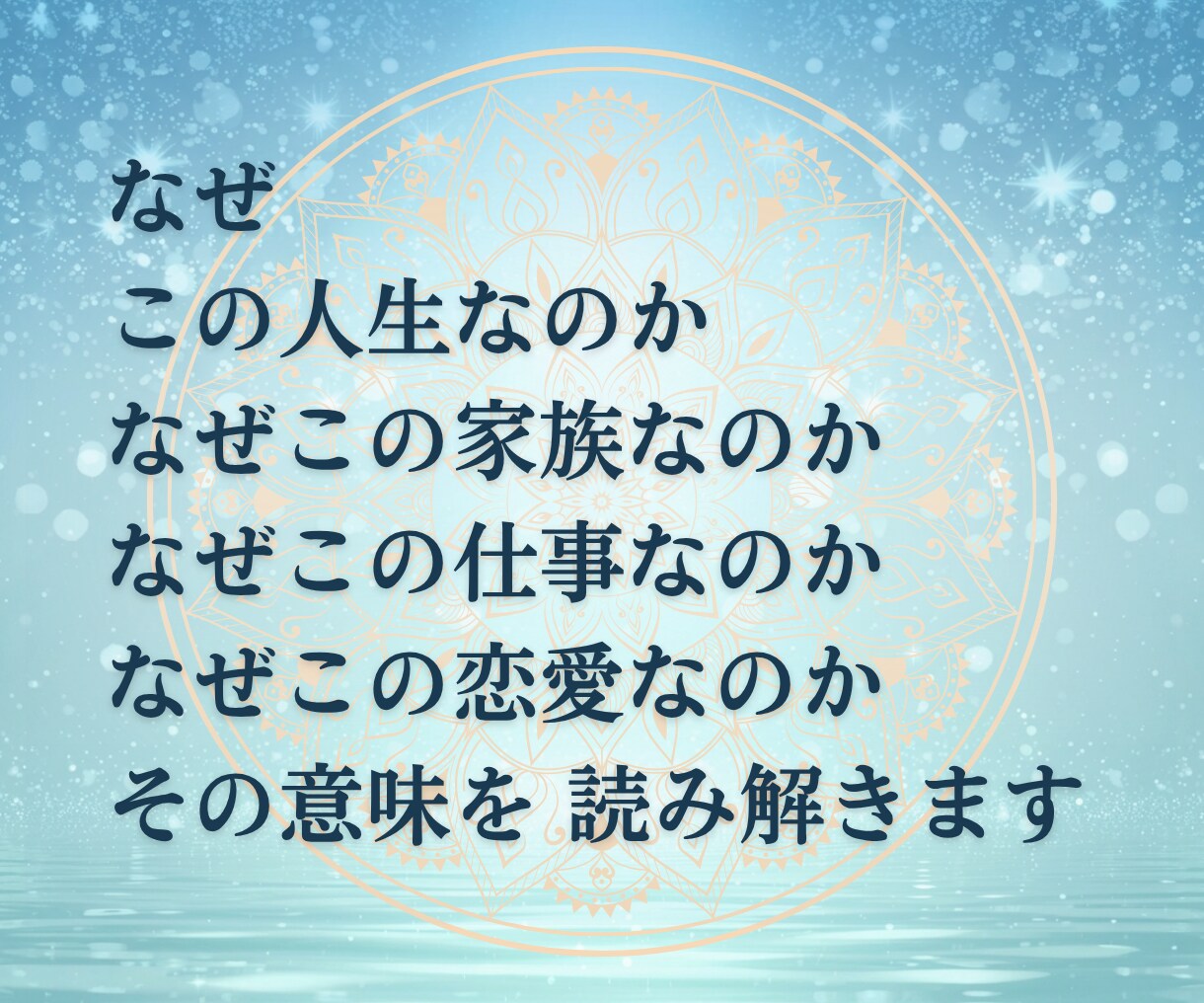 琉球霊視｜魂の本質と今世の使命を視ます 私の人生こんなはずじゃない、の奥にある本当の役割を視ます イメージ6