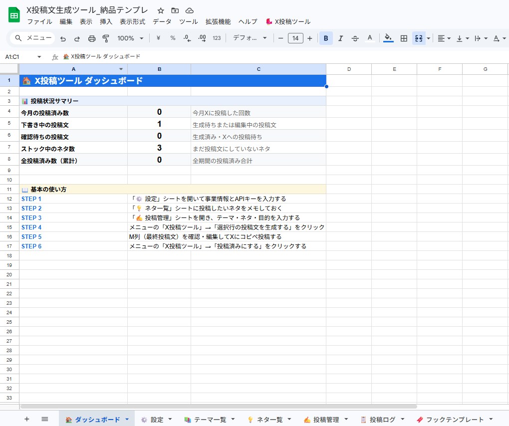 毎日のX投稿ネタ作成を時短化します 毎日のX投稿をAIで時短化します イメージ3