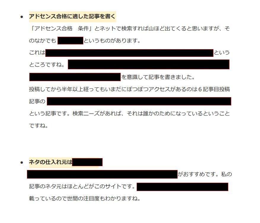 アドセンス合格記事&合格マニュアルをお渡しします 何を、どう書けばいいのかわからない！という方へ イメージ3