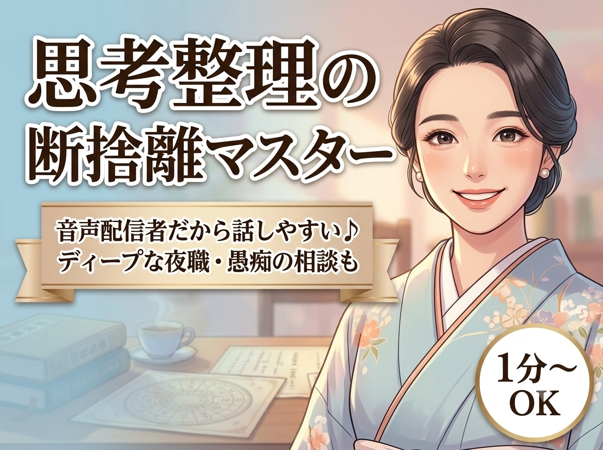 現役風俗嬢・占い師・音声配信者がお話を聴きます 暇トーク✨相談✨｜音声配信や風俗嬢向けコンサルもやってます イメージ1