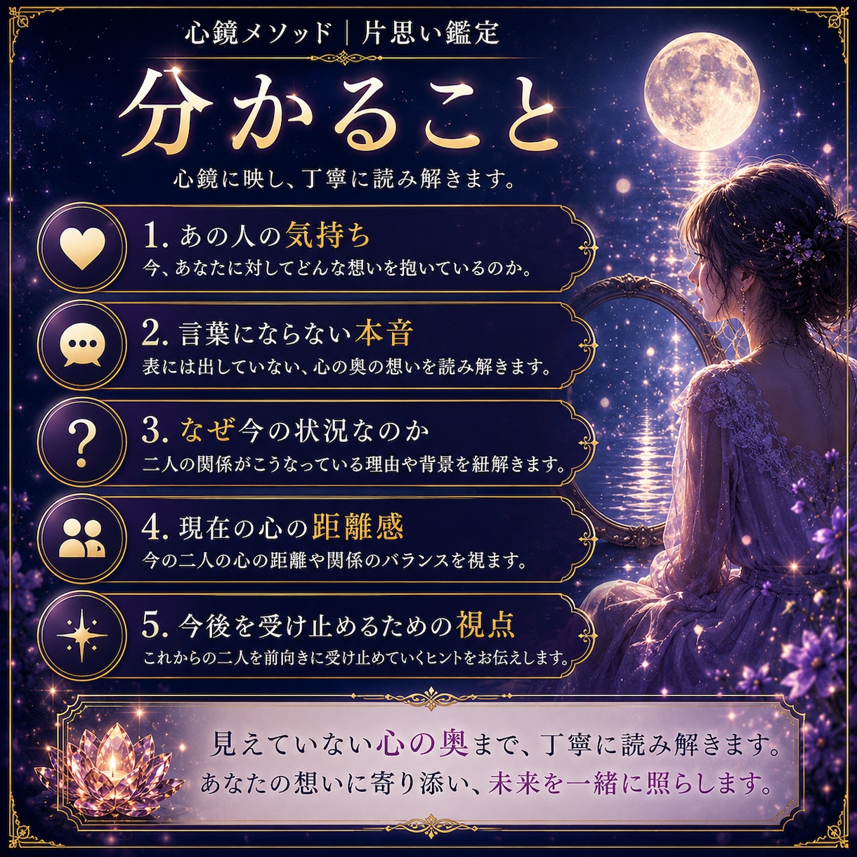 片思い鑑定｜恋の距離と進展の流れを読み解きます この恋の今を、静かに映し出します イメージ3