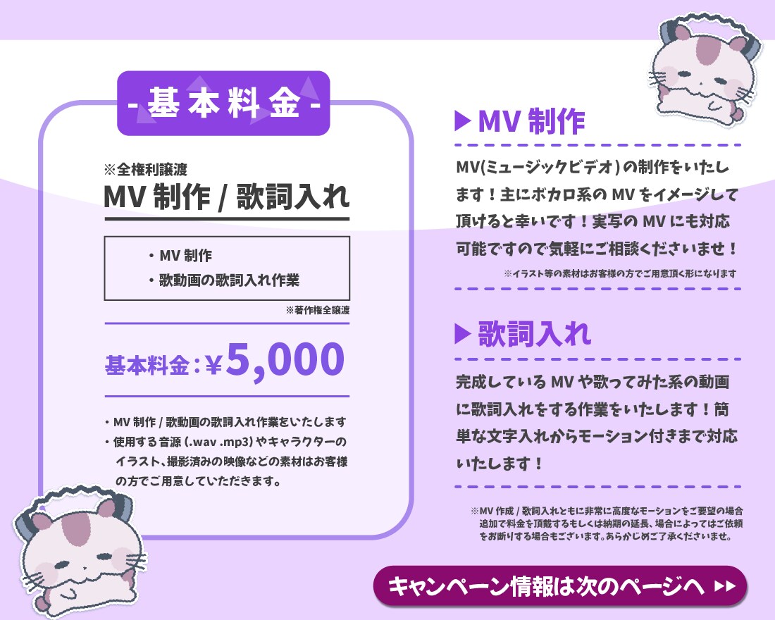 歌ってみた/MV/歌詞入れをいたします 納品後に購入の判断ができるキャンペーン実施中!! イメージ2
