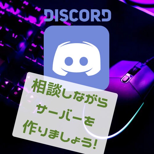 Discordのサーバー整備します Discord運営歴5年以上、サーバー制作10個以上。 イメージ1