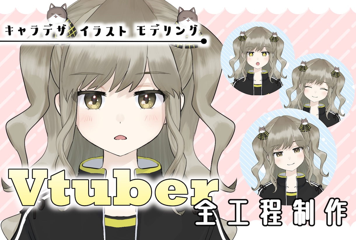 高品質低価格！理想を盛り込んだVtuber作ります ラフ修正無制限！キャラデザから実際に動くまでご希望通りに。 イメージ1