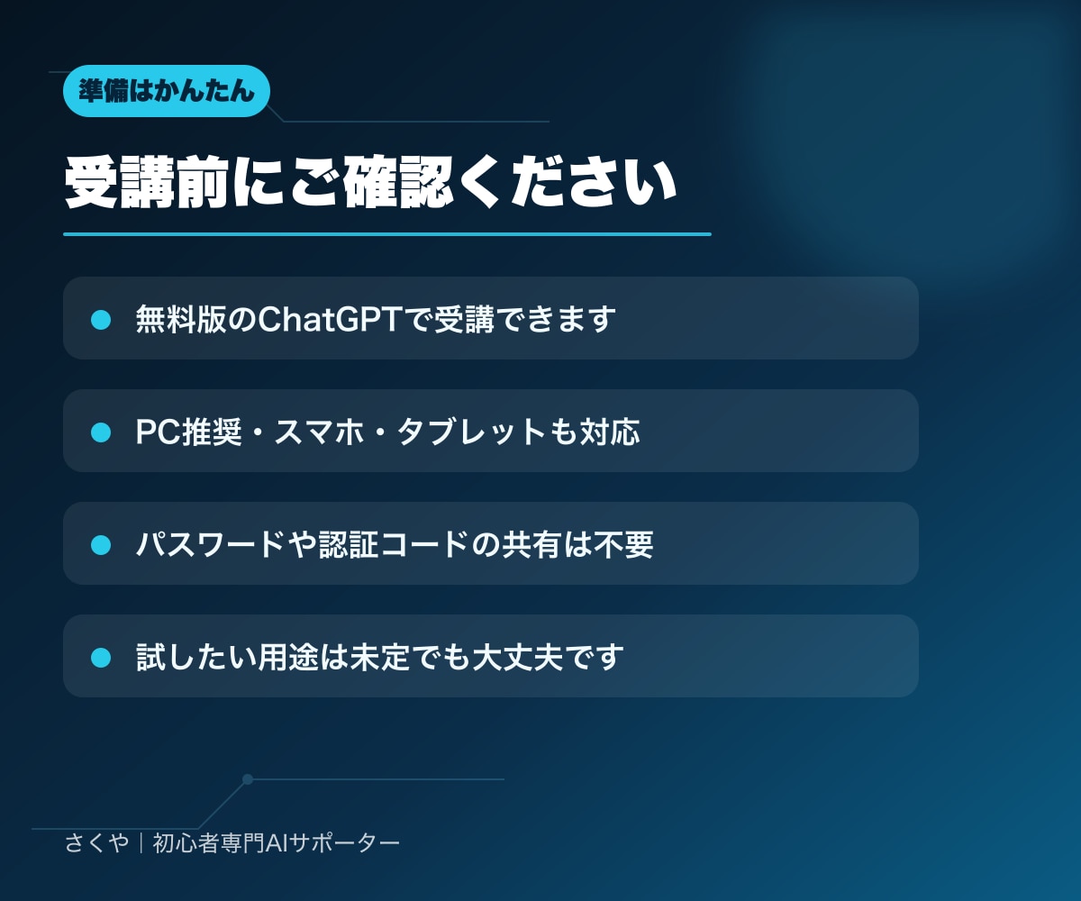 超初心者向けにChatGPTの使い方を教えます 画面共有で基本操作からあなた向けの質問文まで一緒に実践 イメージ5