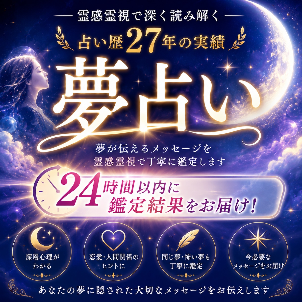 霊感霊視であなたの夢の意味を深く読み解きますます 気になる夢に隠された本当のメッセージをお伝えします イメージ1