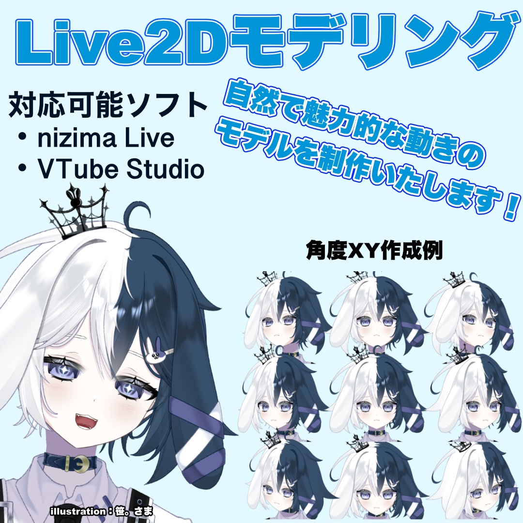 高稼働で安くて可愛いLive2Dモデリング承ります 配信向け！予算控えめでも妥協なし、丁寧にLive2D制作！ イメージ1