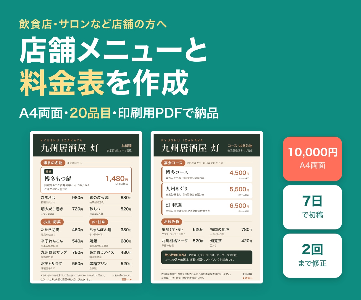 店舗メニューと料金表を作成します A4両面まで。読みやすい構成と入稿用PDFで納品 イメージ1