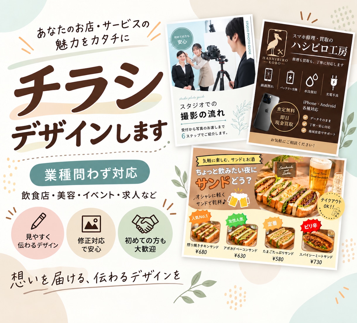 様々なチラシ等、オシャレにデザインします おしゃれなチラシやフライヤー等4000円～作成します イメージ1