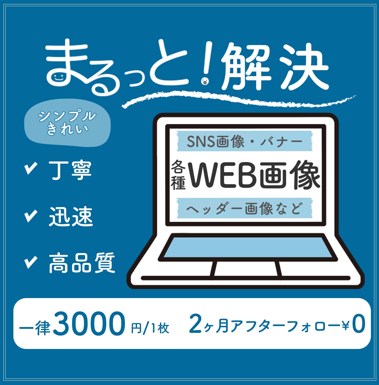 丁寧な対応で高品質なバナー制作を致します 丁寧なヒアリングとアフターサービスで理想のデザインを制作！ イメージ1