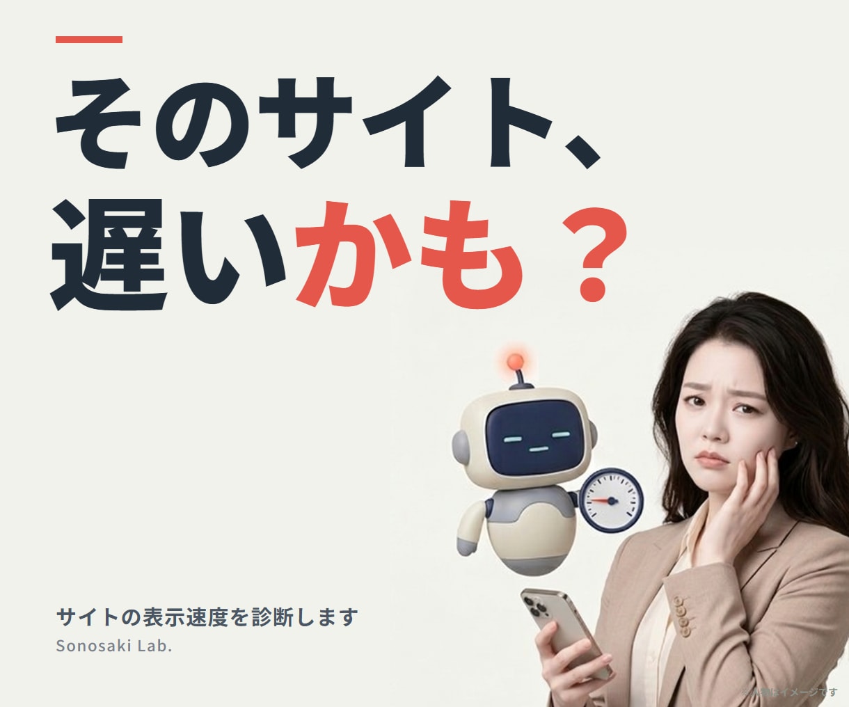 サイトの表示速度を診断・改善します 3,000円｜お客様は「重い」と言わずに帰っています イメージ1