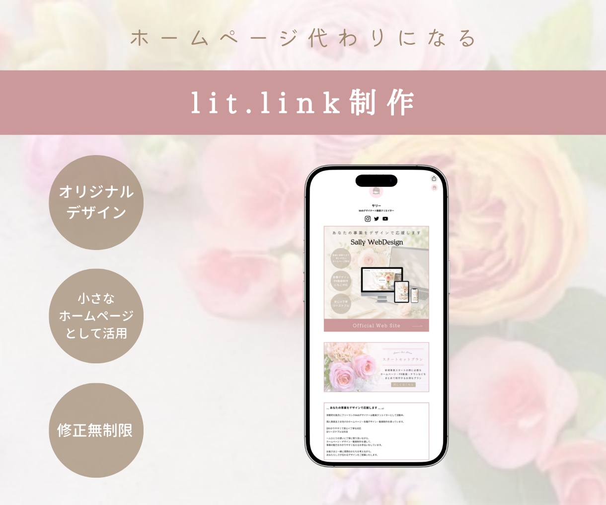 lit.link(リットリンク)を制作します シンプル＆おしゃれ♪ホームページ代わりになる◎ イメージ1