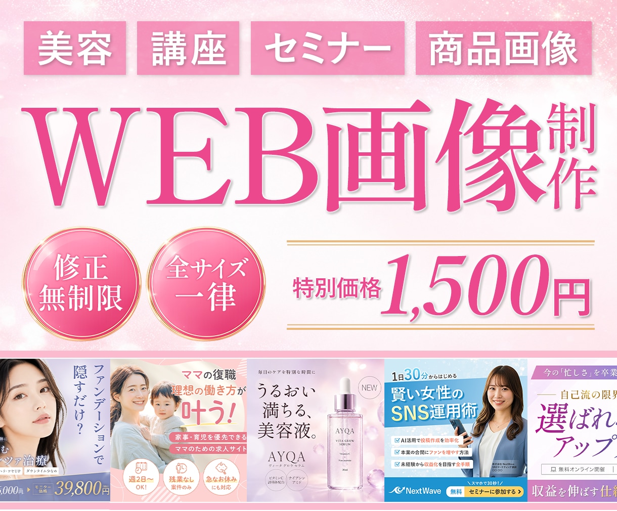 残り3名様｜美容・講座・セミナー系バナー制作します 商品やサービスの魅力を伝えるWEB画像ならお任せください イメージ1