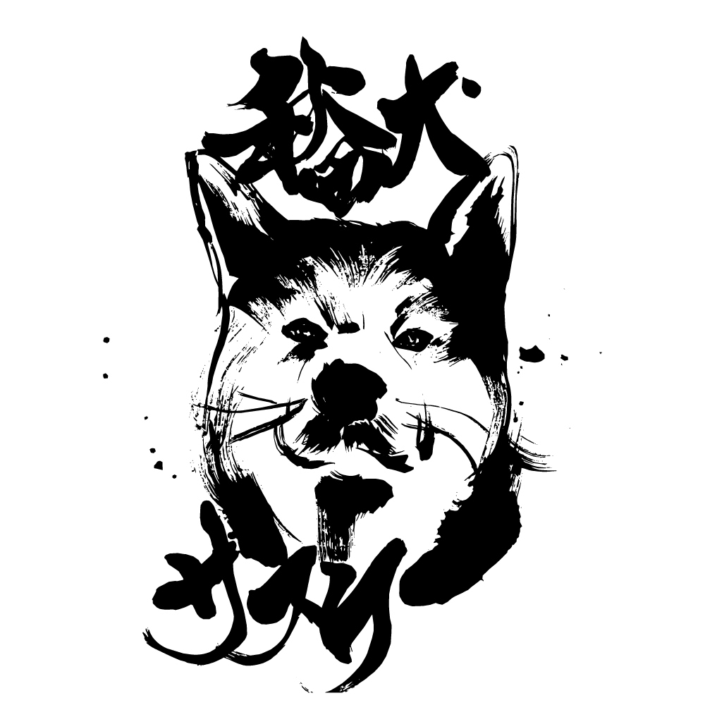 書家が墨絵イラスト・アイコンを制作します Tシャツ・ステッカー・SNSアイコンにも対応｜商用利用OK イメージ1
