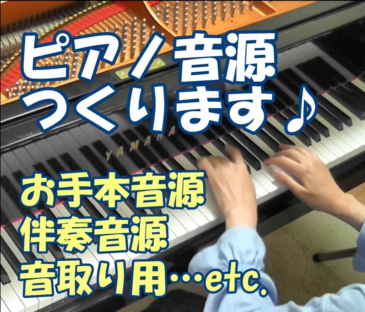 ピアニストによる模範演奏、伴奏録音を提供いたします グランドピアノでの録音音源を、お作りします♪ イメージ1