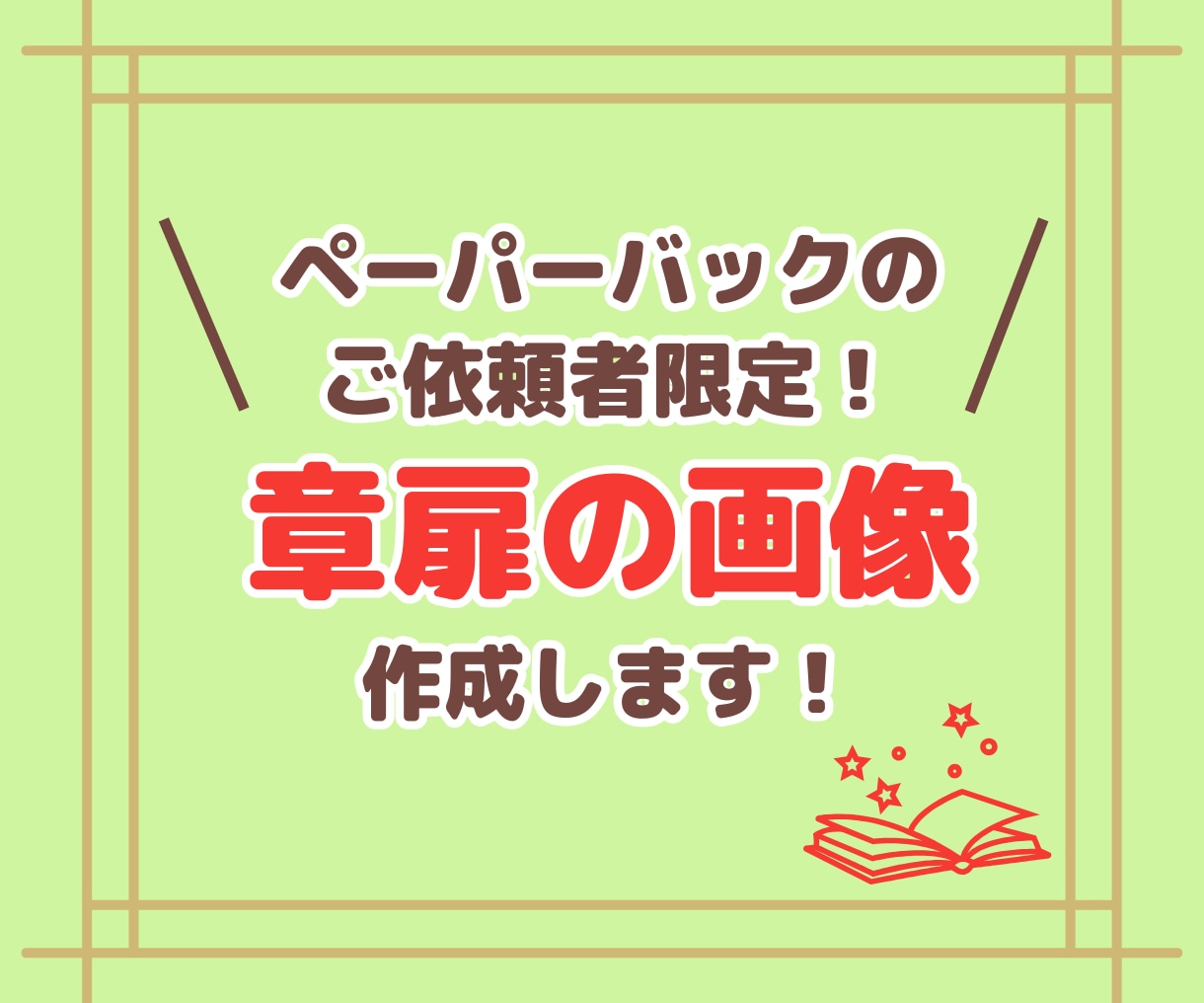 電子書籍用｜章扉の画像を作成します ペーパーバックのご依頼者限定！ イメージ1