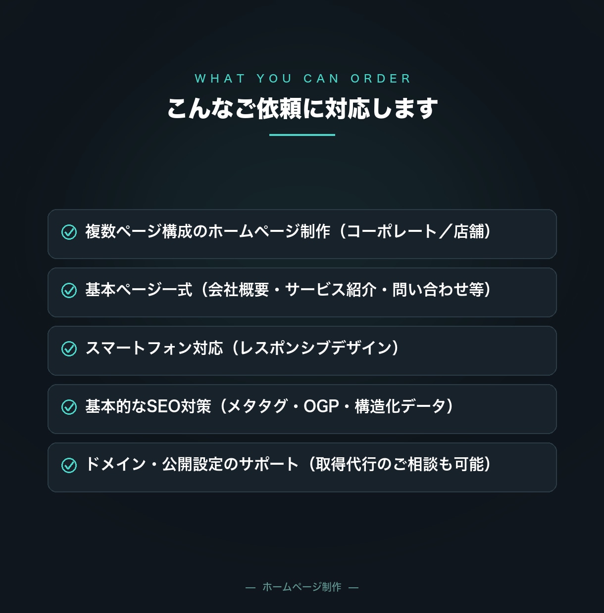 集客につながるホームページを3万円〜で制作します コーポレートサイト制作｜SEO対策・スマホ対応込み イメージ2