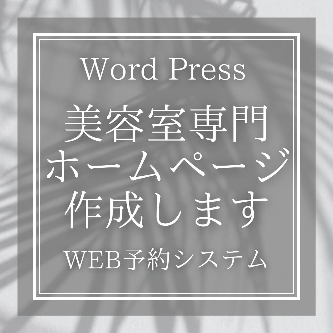 美容室向けホームページを作成します お客様に疑似体験していただけるようなホームページ イメージ1