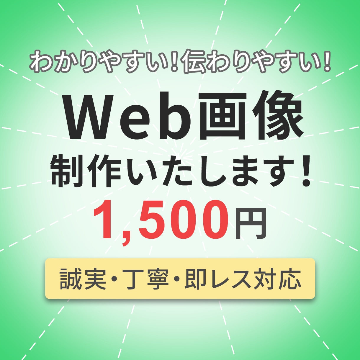 目にとまるWEB画像制作いたします お客様の目的に寄り添ったデザインをご提案！ イメージ1