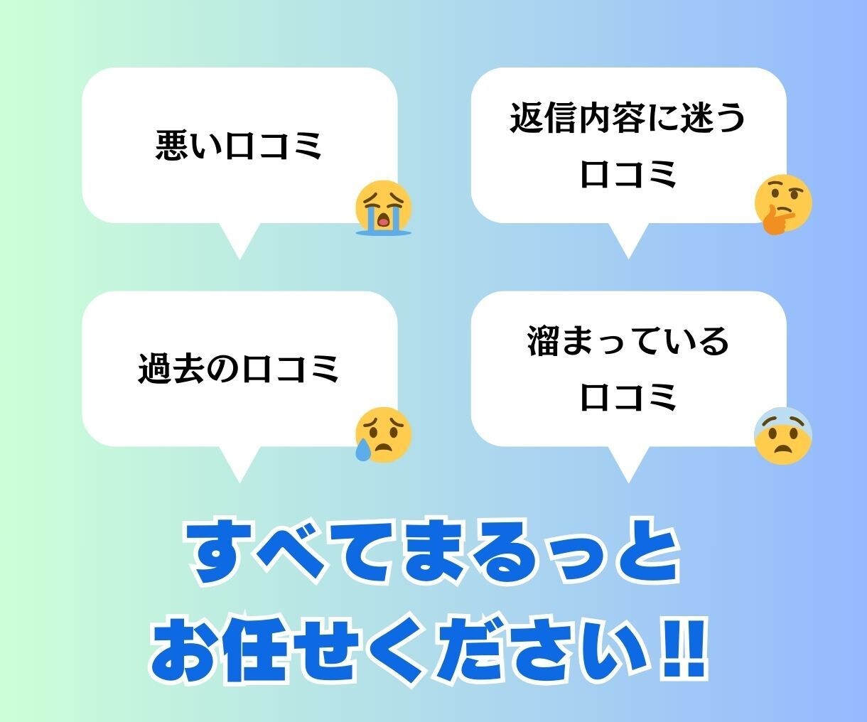 グーグルマップの口コミで集客をお手伝いします 口コミ対応でお困りの方必見です! イメージ3