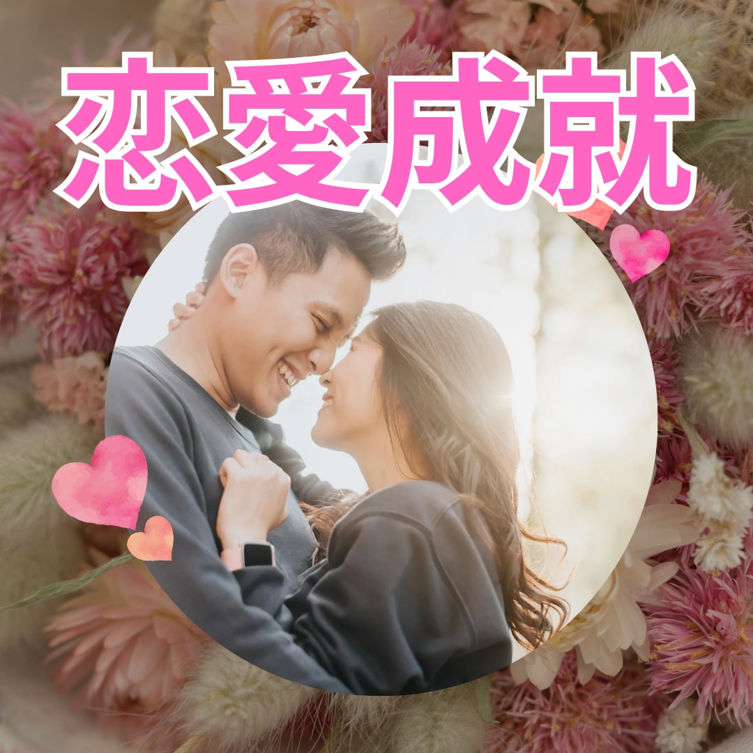 好きな人のお気持ち♡片想い♡恋愛成就♡鑑定します 片思いのお相手様のお気持ち♡潜在意識からリーディング♡復縁 イメージ1