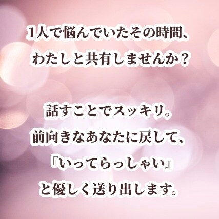 チャットで悩み相談＊長文3往復カウンセリングします 上級心理カウンセラーが傾聴/恋愛.復縁.不倫.仕事.人間関係 イメージ5