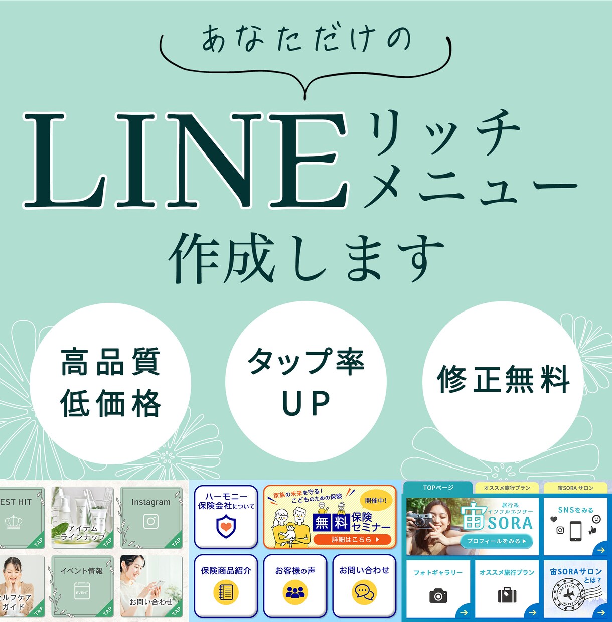 あなただけのLINEリッチメニュー制作します オリジナルリッチメニュー/シンプル/大人かわいい/販売促進 イメージ1