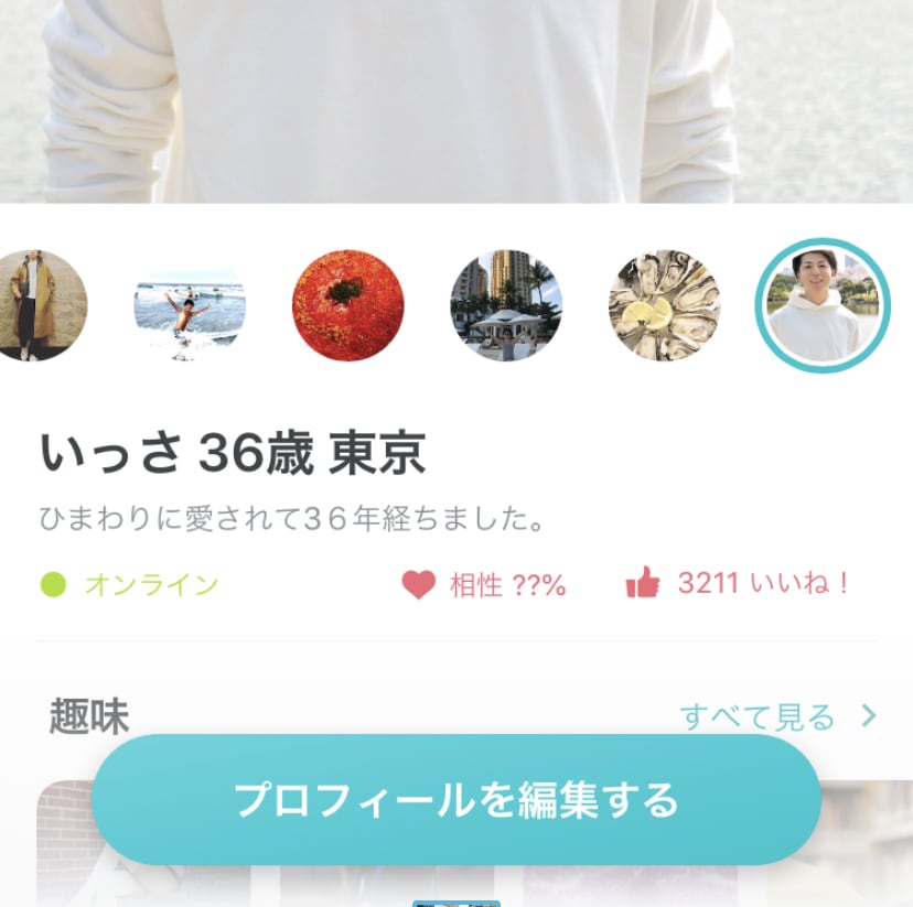 返信率UP！女性に響く0通目プロフを作成します いいねだけで終わらせないマッチ後を見据えた戦略的プロフィール イメージ2