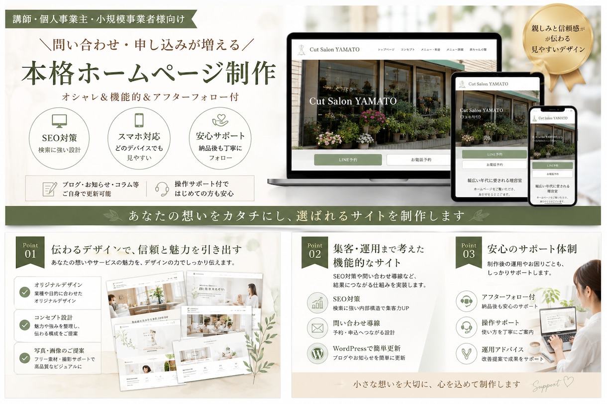 全部込み6万円。想いが伝わるHPを制作します 追加料金なし／ページ数無制限／納品後2週間サポート付き イメージ1