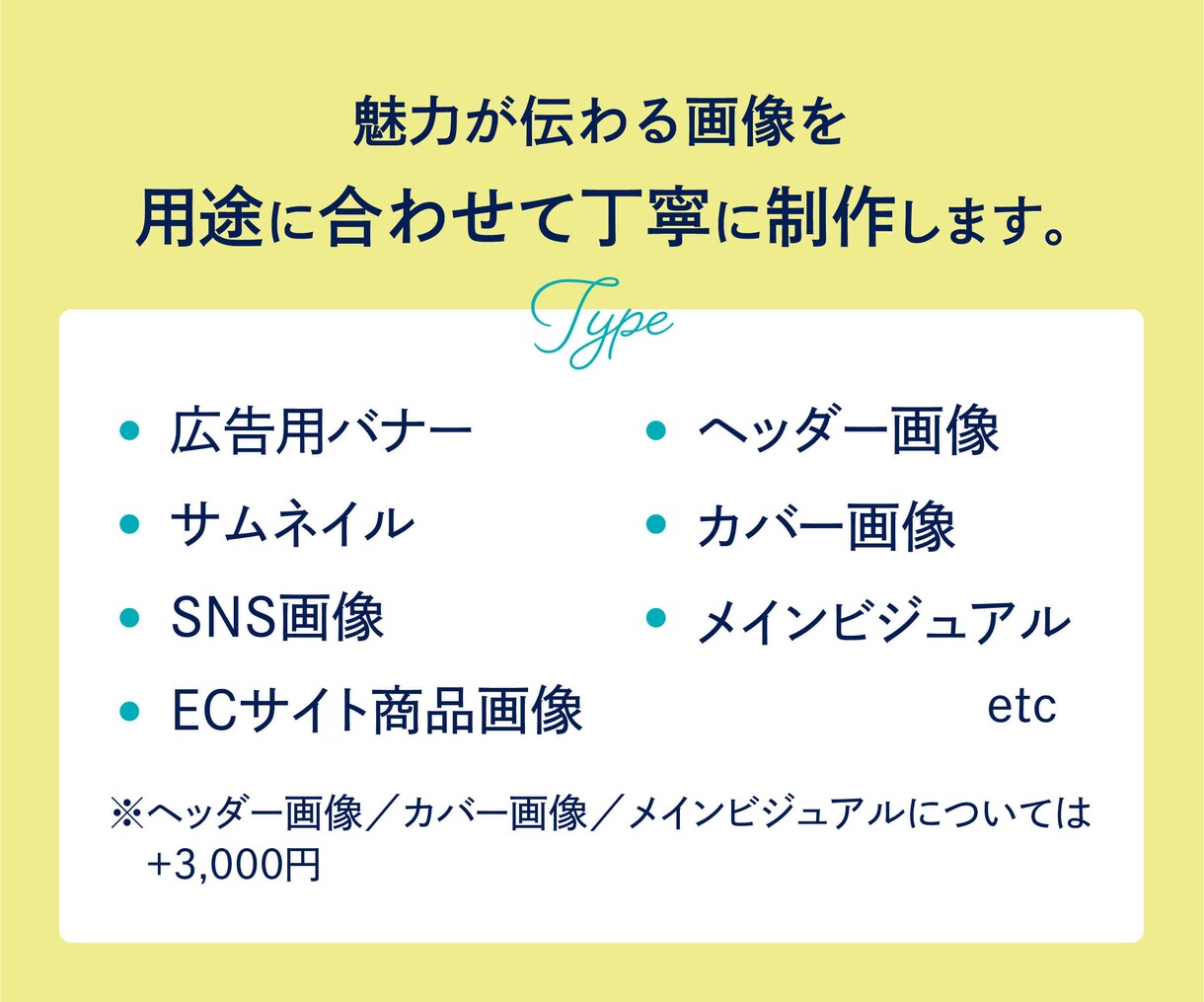 魅力が伝わる画像を、用途に合わせて丁寧に制作します デザイン歴7年のプロが、バナー／ヘッダー／SNS画像に対応！ イメージ3