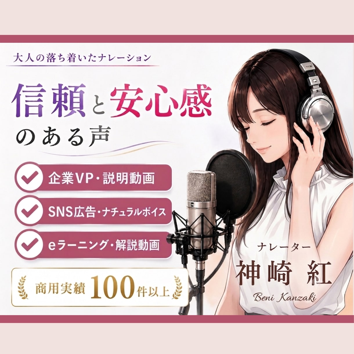 企業VP・説明動画に最適な信頼の声をお届けします 大人の落ち着いた信頼感ある声から地声風ナチュラルボイスまで イメージ1