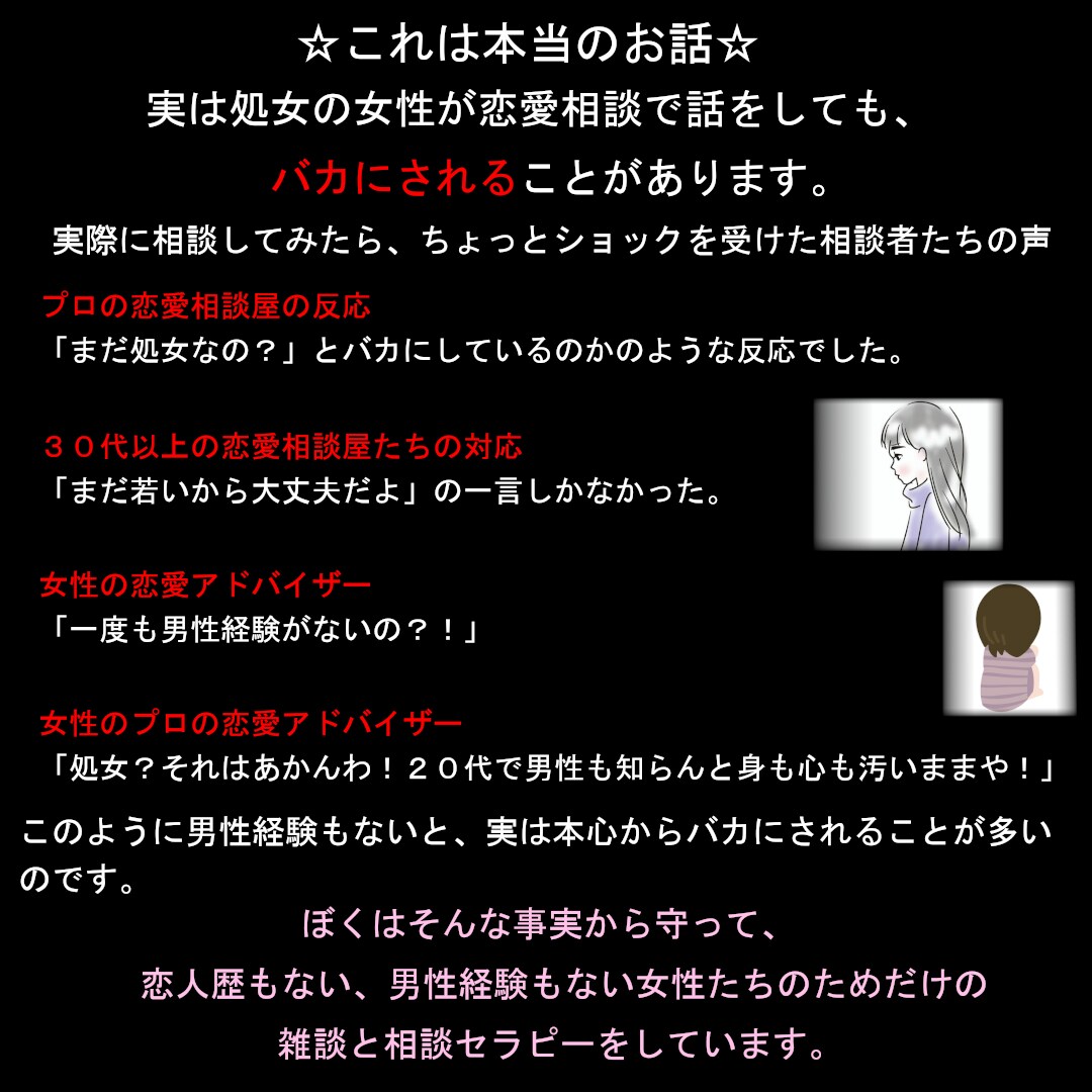 恋人歴なしの女性へ☆雑談・相談をお聞きします まだ恋人歴も男性経験もない女性のための雑談で女子向上セラピー イメージ3