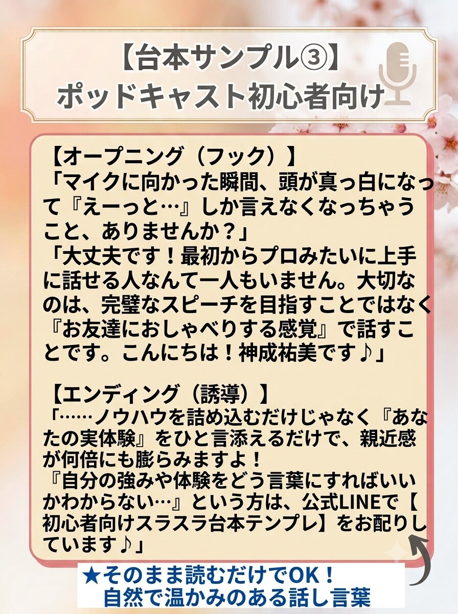 思わず聴いちゃう！集客できる音声・動画台本作ります 冒頭5秒で心を掴む！公式LINEへ集客する『売れる台本』 イメージ4