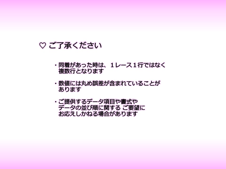 競馬☆ 払戻金一覧  １年分 を提供します データを分析・活用して回収率をアップしましょう！ イメージ5