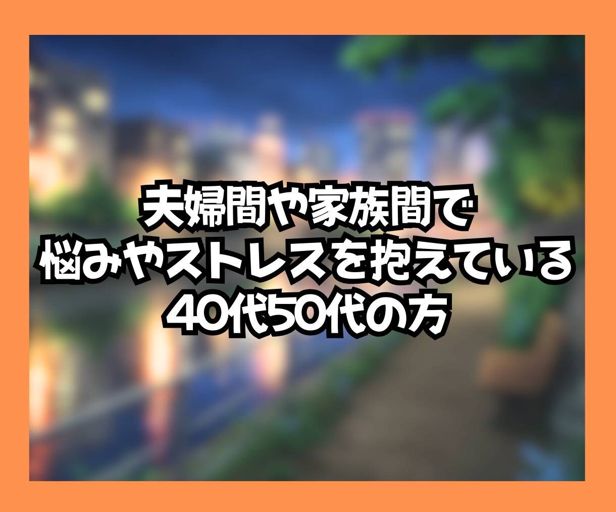 弱音を吐けない男性の心の避難所になります 居酒屋のおかみのように、あなたの言えない苦しさに寄り添います イメージ3