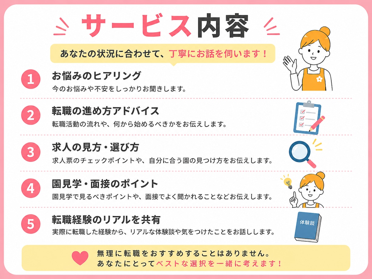 保育士の転職相談・お悩み相談乗ります 月収30万超え・残業なしの転職経験を現役目線でお伝えします イメージ3
