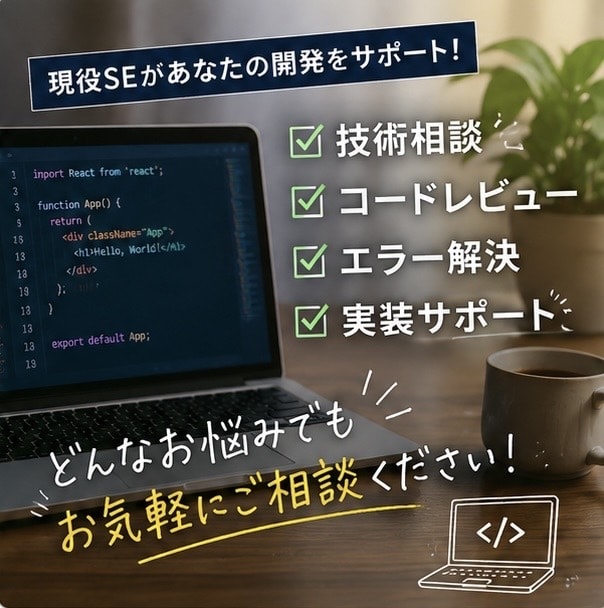 現役SEがプログラミングを支援します エラー解決から設計・実装まで幅広くサポート イメージ2